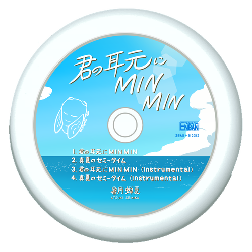 君の耳元にMINMIN(CD ディスクVer) プチ缶ソフト