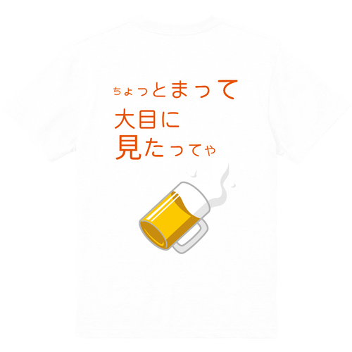 ちょっとまって大目に見たってやＴシャツ ハイクオリティーポケットTシャツ