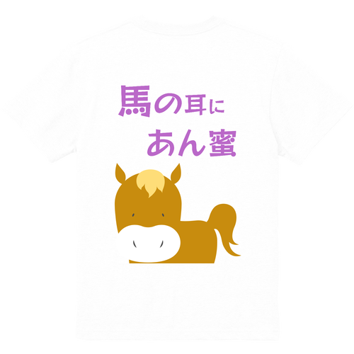 馬の耳にあん蜜Ｔシャツ ハイクオリティーポケットTシャツ