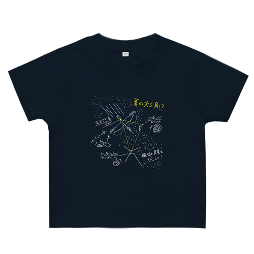 夏の大三角！？ ヘビーウェイトベビーＴシャツ
