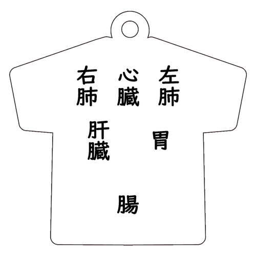 ほるもん アクリルキーホルダー Ｔシャツ型 (4cm)
