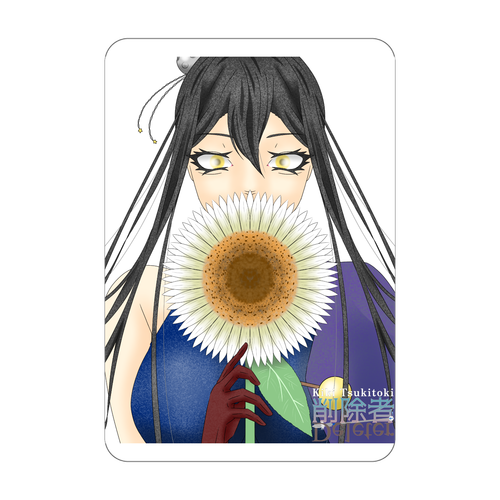 【削除者 - Deleter -】月都輝輝姫誕生祭2026（白のひまわり）イラスト（アクリルカード　W59×H86） アクリルカード　W59×H86