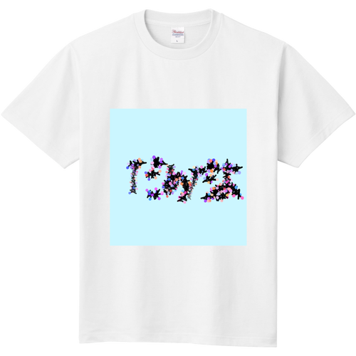 だめだよTシャツ 定番Ｔシャツ