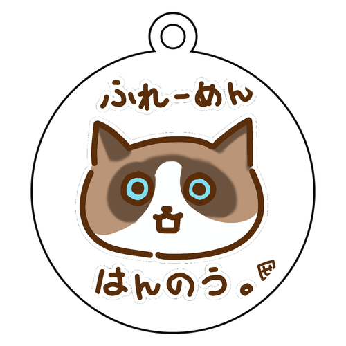おみど（フレーメン反応） アクリルキーホルダー　丸型 (6cm)