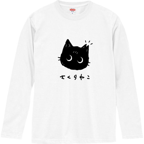 さくらねこの黒猫くん BK Tシャツ｜Qroovy（クルービー） - オリラボ