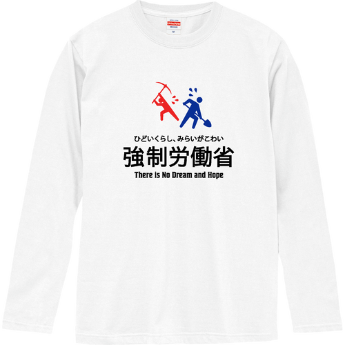 強制労働省 ロングスリーブTシャツ