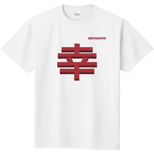 しあわせTシャツ 定番Ｔシャツ
