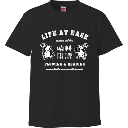 うさぎ 晴耕雨読 WH ハイクオリティーTシャツ