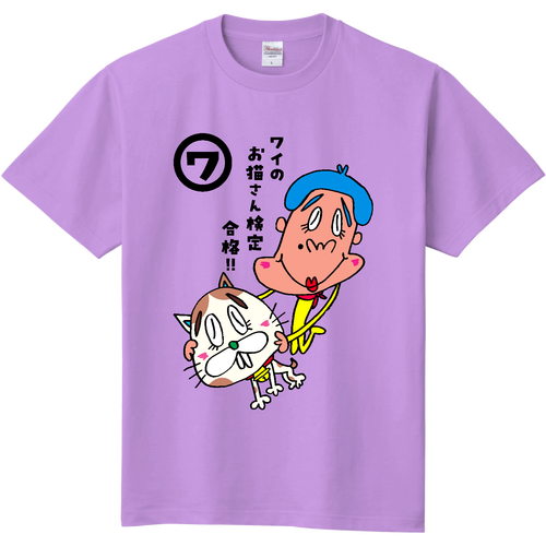 ワイのお猫さん検定合格!! 定番Ｔシャツ